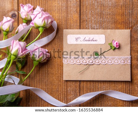 Romance. Roses. Greeting card with the inscription "With love"