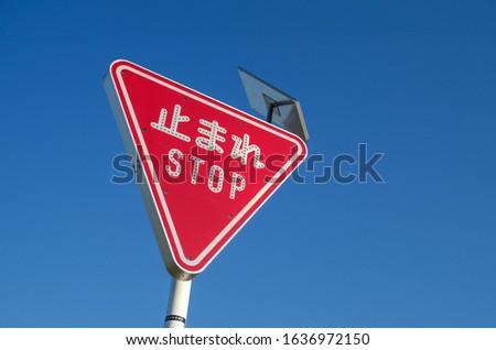 Japanese solar cell type road sign "Stop"
