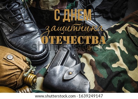 February 23. National holiday of the defender of the fatherland, history, patriotism. Greeting card with a military holiday. Text in Russian "Happy Fatherland Defender