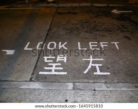 Unique signs found on the asphalt in the streets  of Hong Kong,  warning people what side to look at before crossing the street, Look Right-Look Left Signs