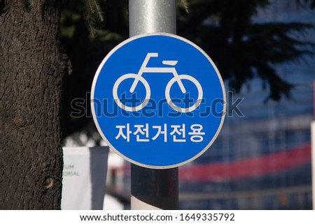 A sign for cycle route. (Korean translation: Cycle route)