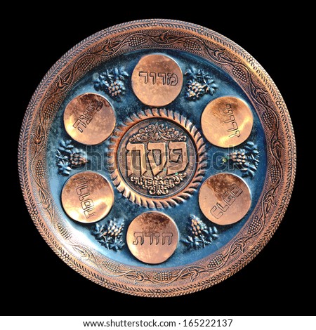 Antique decorative metallic traditional passover seder plate.   Isolated on black background.Jerusalem flea market.