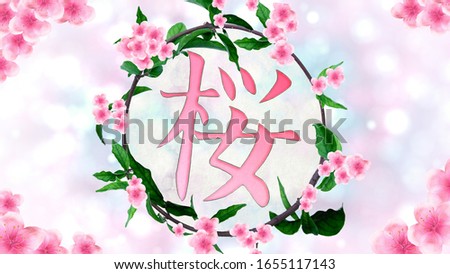 Japanese calligraphy (translated: Sakura, cherry blossom) in a wreath of leaves and spring blooms on shiny bright pink, white, blue background. 3D Illustration header with floral design and copy space