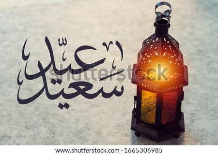 Ramadan Kareem and eid al fitr Lanterns Egyptian Fanoos. Lanterns/Arabic lamp fanoos for Ramadan Kareem /Eid al Fitr Mubarak, Translated: Happy & Holy Ramadan