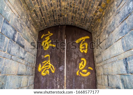 A Chinese door with Chinese characters means endurance is our family discipline