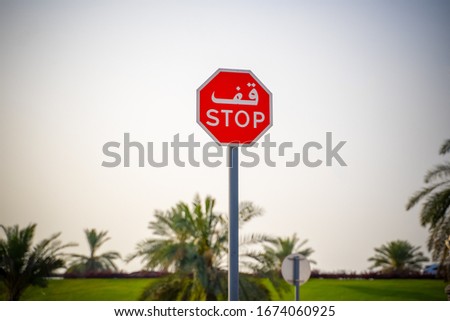 Road signs in the business center. Skyscrapers and construction. Symbol - move without stopping. Stop road sign in the UAE.