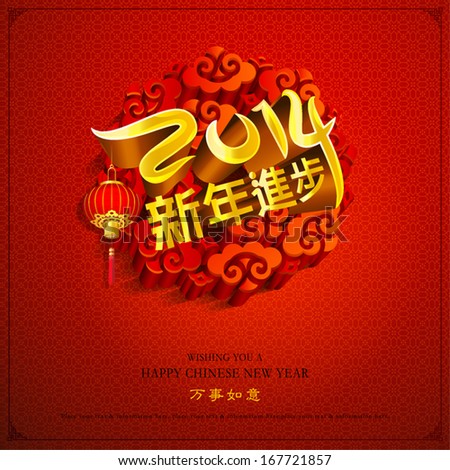 Chinese new year design. Chinese character header " Xin Nian Jin Bu "  - Making progress in new year, small header " Wan Shi Ru Yi "  - Good luck in every thing.