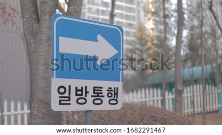 One-way Street symbol. In korea.