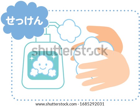how to wash your hands for prevention in Japanese,hand soap