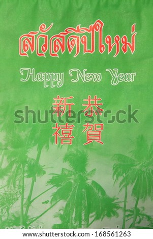 New Year Wishing in Thai,English and Chinese..