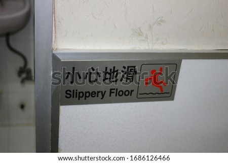 Warning sign of slippery floor, Chinese-English combined