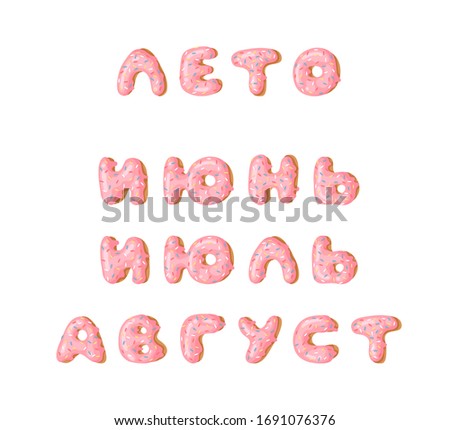 Cartoon vector illustration pink donut ABC. Hand drawn Cyrillic font with sweet bun. Actual Creative art bake alphabet and Russian word SUMMER, JUNE, JULY, AUGUST