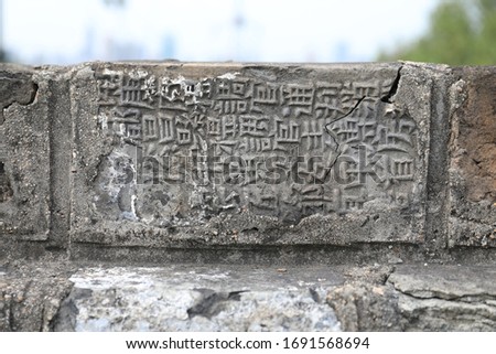Close up of The ancient wall brick with builder’s information . At Nanjing wall . Nanjing China.
