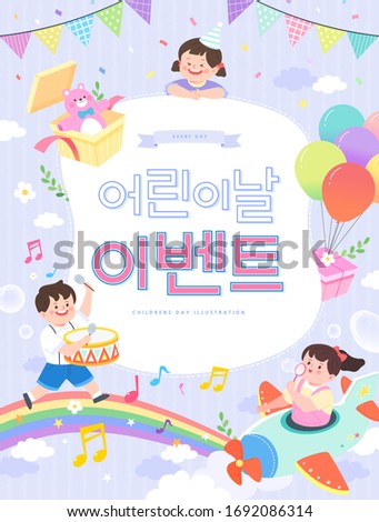 Happy children's day background poster. vector illustration  / Korean Translation: "Children's Day Event"
