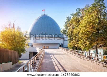 Planetarium building in Moscow on a sunny summer day. Caption: Planetarium Royalty-Free Stock Photo #1693240663