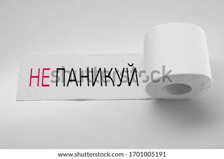 rolled toilet paper on white background with inscription "No panic" in Russian language