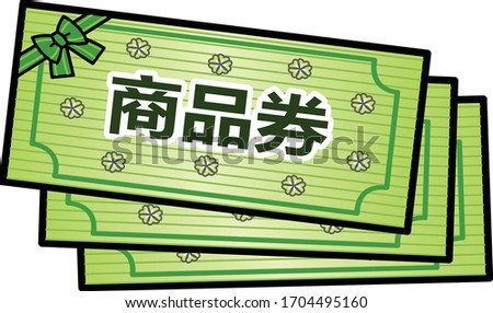Illustration of 3 gift voucher green card. Text means gift card.