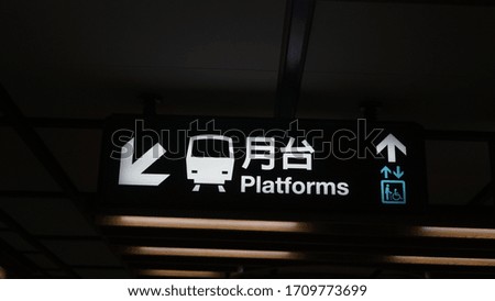 A sign to train platform in Taipei City, Taiwan.