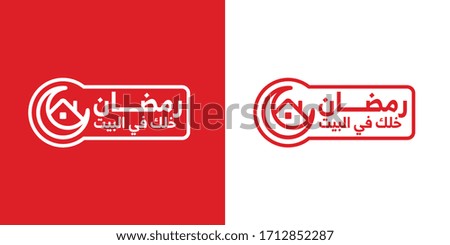 Stay Home on Ramadan Month (in Arabic Text). Awareness social media campaign and Coronavirus Covid-19 prevention. Vector Illustration.