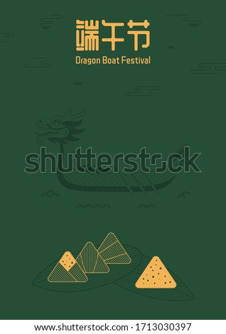 Poster, banner design with dragon boat, zongzi dumplings, bamboo leaves, Chinese text Dragon Boat Festival, gold on green. Hand drawn vector illustration. Holiday decor concept, element. Line drawing.