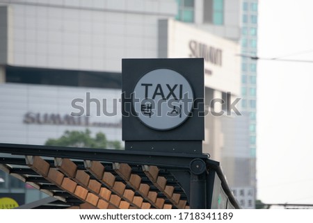 Taxi stop sign in Seoul (Korean translation: Taxi)