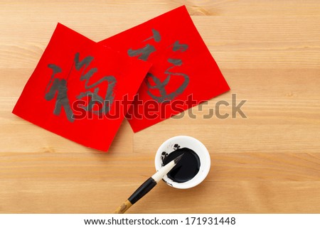 Chinese new year calligraphy, word meaning is good luck