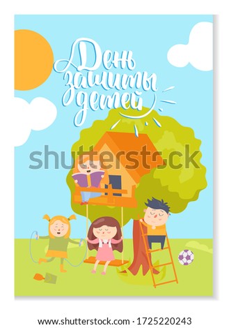 Happy Children day gift cards set, background collection. Vector illustration of Universal Kids day poster, greeting card. Russian text: Children Protection Day