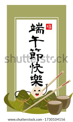 Dragon boat festival illustration with Asian chinese food, rice dumplings. (caption: Dragon Boat festival, 5th day of may)