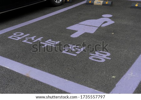 A purple-painted parking area for pregnant women in Seoul's public parking lot. (Korean translation: For pregnant women only)