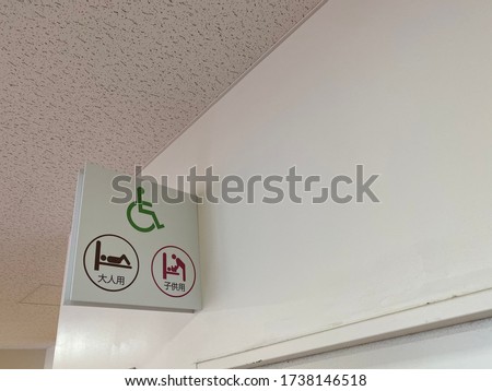 Toilet signs for Japanese nursing care,It is written in Japanese as for adults and children