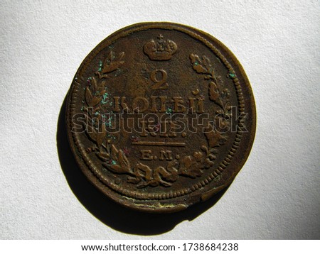 Reverse of Russian empire coin 2 copecks 1816