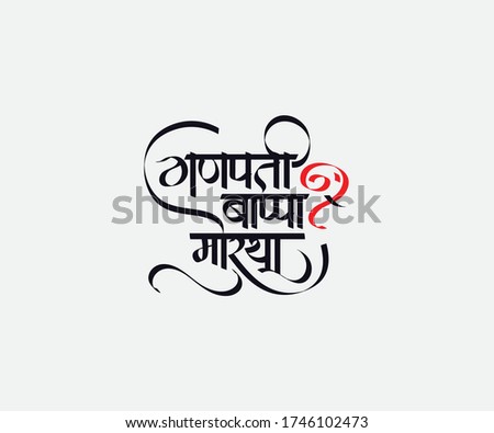 Bappa Stock Vector Images Avopix Com