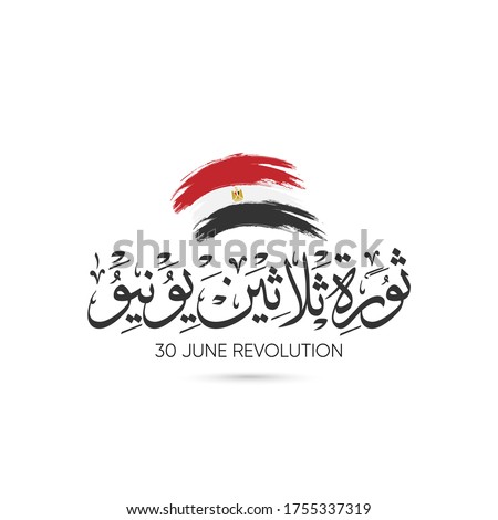 Egypt revolution design in arabic calligraphy means ( June 30 Egyptian Revolution ) - egypt flag -2013 Royalty-Free Stock Photo #1755337319