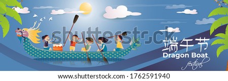Vector illustration for Chinese Dragon Boat Festival with Chinese text means Dragon Boat Festival, paper cut effect-25th june