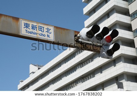 Traffic lights at the Toshin-cho north intersection in Nagoya, Japan
