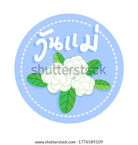 Circle Shape and Jasmine Flower Thai Language it mean “ Mother's Day”

