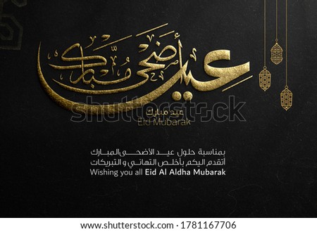 Eid Mubarak Greeting Card islamic design  and arabic calligraphy Translation of the text on right is: May you be well throughout the Royalty-Free Stock Photo #1781167706