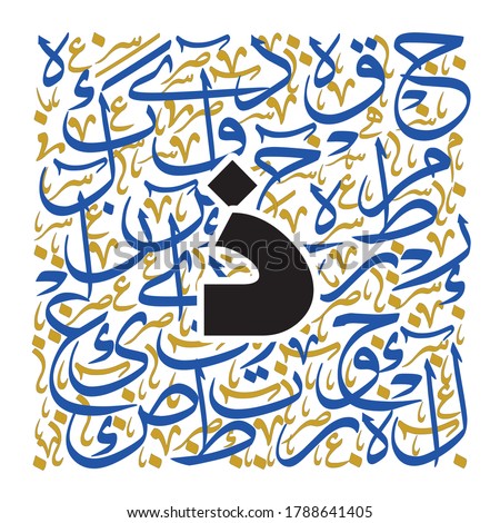 Arabic Calligraphy Alphabet letters or font in Bold Kufi style, Stylized Blue and Gold Islamic calligraphy elements on white background, for all kinds of religious design