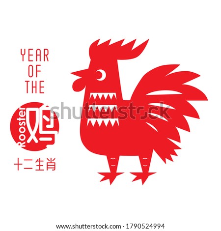 Chinese paper cut zodiac with Chinese character "rooster". Vector illustration