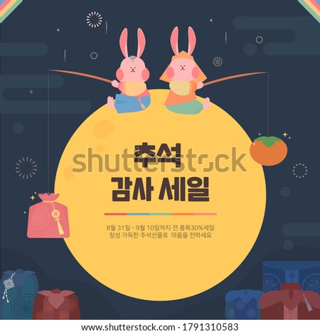 Shopping, Korean Thanksgiving, and Illustration Meaning of Korean : Thanksgiving Sale
