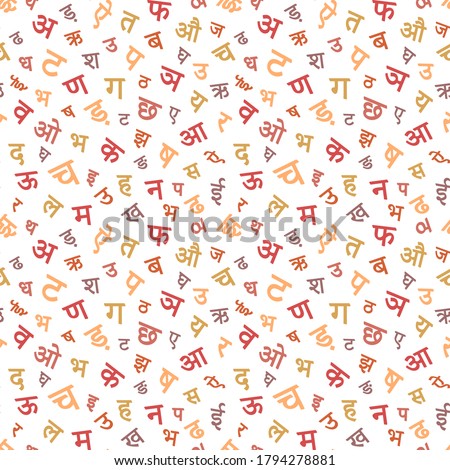 Seamless pattern with Devanagari alphabet. Sanskrit,Hindi, Marathi,Nepali,Bihari,Bhili, Konkani, Bhojpuri,Newari languages. Simple background. Vector illustration Royalty-Free Stock Photo #1794278881