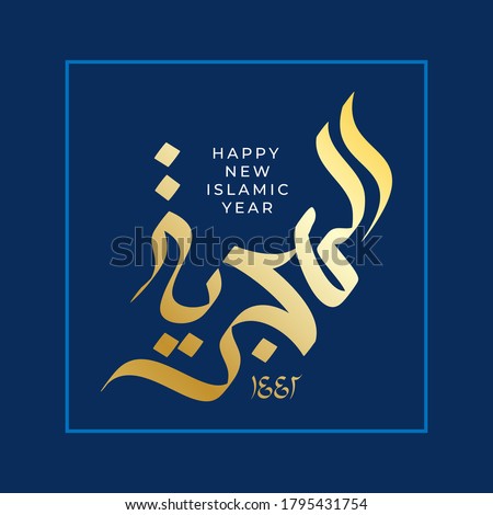 Vector illustration happy new Hijri year 1442 . Happy Islamic New Year. Graphic design for the decoration of gift certificates, logo, poster, banners, greeting and flyer. Translation from Arabic text  Royalty-Free Stock Photo #1795431754