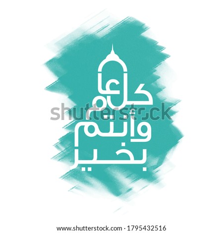 Vector illustration happy new Hijri year 1442 . Happy Islamic New Year. Graphic design for the decoration of gift certificates, logo, poster, banners, greeting and flyer. Translation from Arabic text  Royalty-Free Stock Photo #1795432516