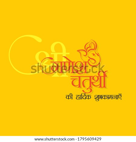 Hindi Typography - Ganesh Chaturthi Ki Hardik Shubhkamnaye  - Means Happy Ganesh Chaturthi - Lord Ganesha Banner - Indian Festival Royalty-Free Stock Photo #1795609429