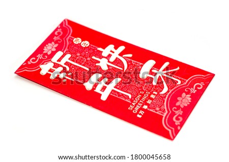 The "Happy New Year" red envelope on a white background, (picture text means Happy New Year)