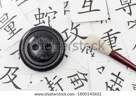 The writing brush and ink in ancient China were placed on the literacy card（Translation:touch, snake, fear, dial, respect, weight, mutual, horn, ling, street, measure, tiger, borrow)