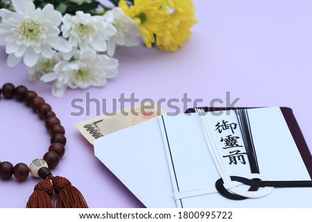 Incense bag for funeral translation: Goreizen