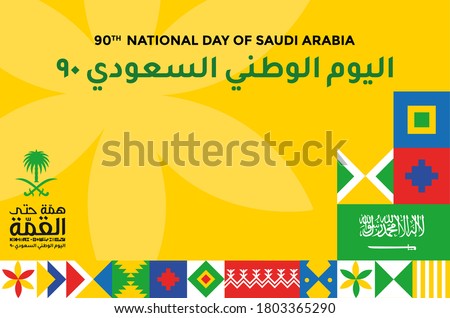 Kingdom of Saudi Arabia 90th National Day. September 23. 2020. The Logo meaning "Mettle to the Top, The Saudi National Day 90", 2020. Logo with Saudi Arabian Traditional Colors and Design. Vector Royalty-Free Stock Photo #1803365290