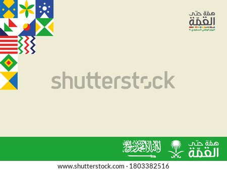 Kingdom of Saudi Arabia 90th National Day logo. September 23. 2020. The Logo meaning "Mettle to the Top, The Saudi National Day 90", 2020. Logo with Saudi Arabian Traditional Colors and Design. Vector Royalty-Free Stock Photo #1803382516