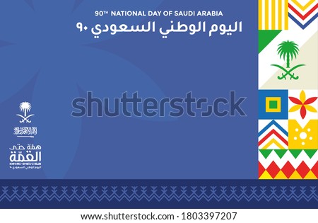 Kingdom of Saudi Arabia 90th National Day logo. September 23. 2020. The Logo meaning "Mettle to the Top, The Saudi National Day 90", 2020. Logo with Saudi Arabian Traditional Colors and Design. Vector Royalty-Free Stock Photo #1803397207